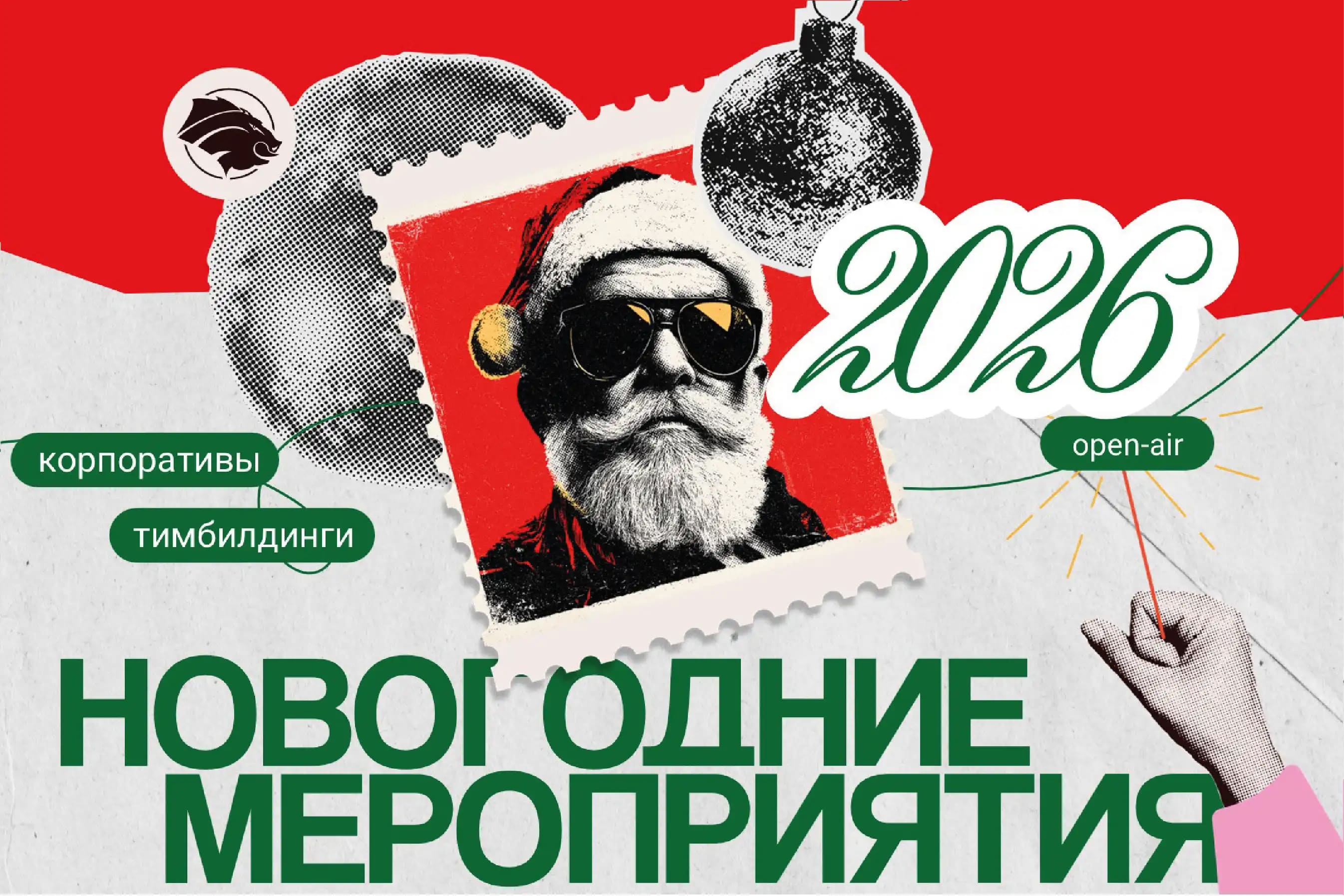 Корпоратив на новый год