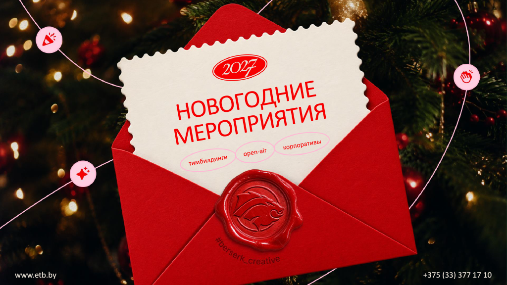 Корпоратив на новый год